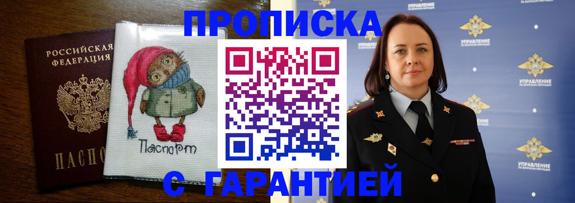 прописка гарантия в Городце