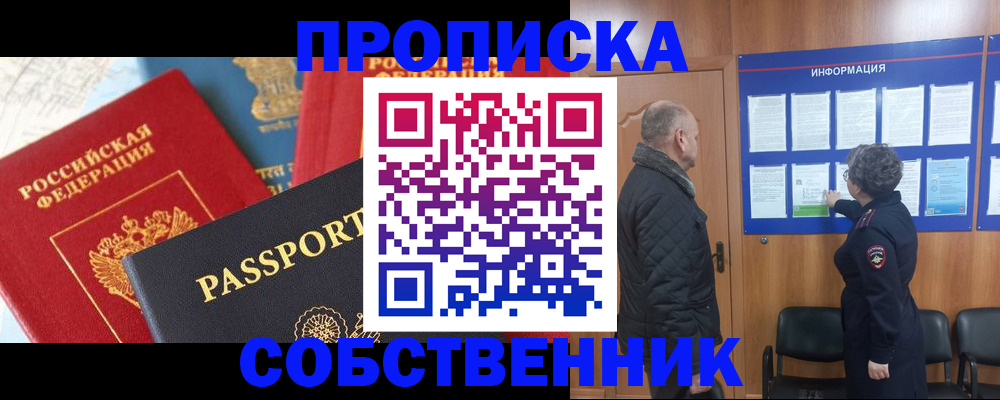 прописка гарантия в Городце