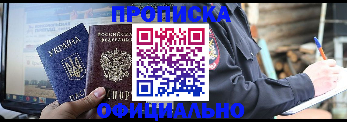 прописка гарантия в Городце